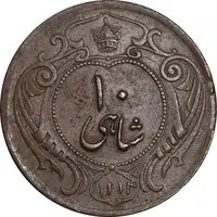 سکه 10 شاهی 1314 - 1214 ارور تاریخ - EF45 - رضا شاه