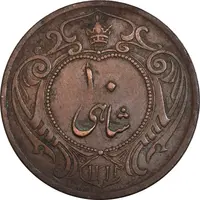 سکه 10 شاهی 1314 - 1214 ارور تاریخ - AU50 - رضا شاه