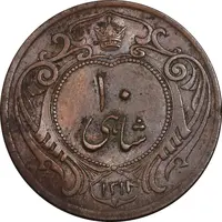سکه 10 شاهی 1314 - AU55 - رضا شاه