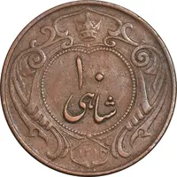 سکه 10 شاهی 1314 - EF40 - رضا شاه