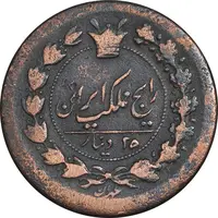 سکه 25 دینار 1299 - VF30 - ناصرالدین شاه