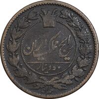 سکه 50 دینار 1295 - VF30 - ناصرالدین شاه