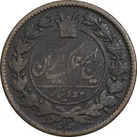 سکه 50 دینار 1295 - VF30 - ناصرالدین شاه