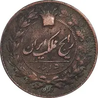 سکه 50 دینار 1296 - AU50 - ناصرالدین شاه
