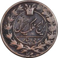 سکه 50 دینار 1299 - VF30 - ناصرالدین شاه