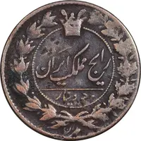 سکه 50 دینار 1299 - VF30 - ناصرالدین شاه