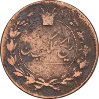 سکه 50 دینار 1303 - VF35 - ناصرالدین شاه