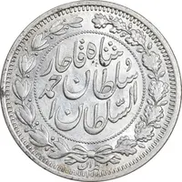 سکه 1000 دینار 1330 خطی - سایز بزرگ - AU55 - احمد شاه