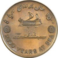 مدال برنز بر روی دریا ها 2535 - AU - محمد رضا شاه