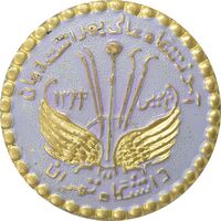 نشان سوزنی دانشگاه تهران - بهداشت دهان - AU - محمد رضا شاه نشان سوزنی دانشگاه تهران - بهداشت دهان - AU - محمد رضا شاه