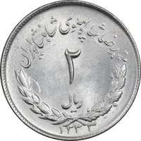سکه 2 ریال 1333 مصدقی - MS64 - محمد رضا شاه