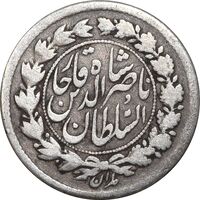 سکه ربعی 1300 - واریته تاریخ - VF30 - ناصرالدین شاه