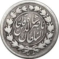 سکه ربعی 1300 - واریته تاریخ - VF30 - ناصرالدین شاه