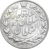 سکه 2000 دینار 1330 خطی - شیر متفاوت - MS63 - احمد شاه
