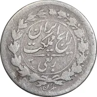 سکه ربعی 1304 - VF30 - رضا شاه