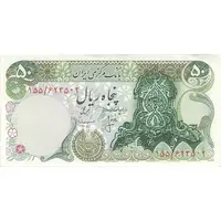 اسکناس 50 ریال سورشارژی (انصاری - مهران) بدون مهر فیلیگران - سورشارژ سبز - تک - UNC62 - جمهوری اسلامی