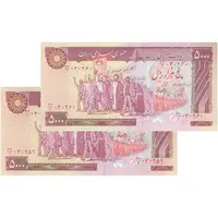 اسکناس 5000 ریال (بنی صدر - نوبری) - جفت - UNC64 - جمهوری اسلامی