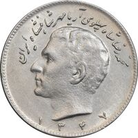 سکه 10 ریال 1347 - AU55 - محمد رضا شاه