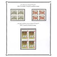 تمبرهای سری هشتم پستی - 1377- جمهوری اسلامی