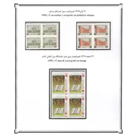 تمبرهای سری هشتم پستی - 1377- جمهوری اسلامی