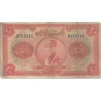 اسکناس 20 ریال کلاه بزرگ (خسروی - هژیر) - تک - F15 - رضا شاه