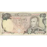اسکناس 500 ریال (انصاری - یگانه) - تک - VF25 - محمد رضا شاه