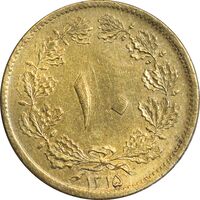سکه 10 دینار 1315 برنز - EF45 - رضا شاه