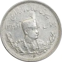 سکه 1000 دینار 1306 تصویری - AU55 - رضا شاه