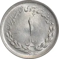سکه 1 ریال 1336 مصدقی - MS63 - محمد رضا شاه