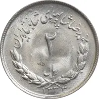 سکه 2 ریال 1334 مصدقی - MS63 - محمد رضا شاه
