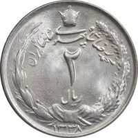 سکه 2 ریال 1338 - MS63 - محمد رضا شاه