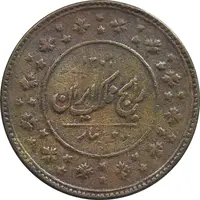 سکه 200 دینار 1301 - VF30 - ناصرالدین شاه