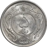 سکه 5 دینار 1310 نیکل - MS65 - رضا شاه