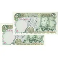 اسکناس 50 ریال (انصاری - یگانه) - جفت - UNC63 - محمد رضا شاه