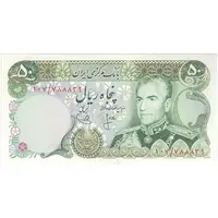 اسکناس 50 ریال (انصاری - یگانه) - تک - UNC63 - محمد رضا شاه