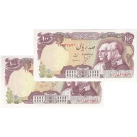 اسکناس 100 ریال پنجاهمین سال - پرفیکس 1 - جفت - UNC63 - محمد رضا شاه