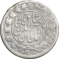 سکه شاهی صاحب زمان - EF45 - ناصرالدین شاه