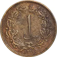 سکه 1 دینار 1310 - EF40 - رضا شاه