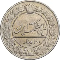 سکه 100 دینار 1307 نیکل - AU50 - رضا شاه