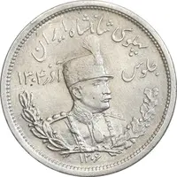 سکه 2000 دینار 1306 تصویری - ضرب لنینگراد - cleaned - AU58 - رضا شاه