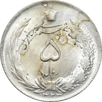 سکه 5 ریال 1323 - MS61 - محمد رضا شاه