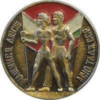 نشان دانش آموزان مدرسی ورزش تاجیکستان شوروی - EF - روسیه