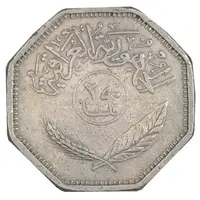 سکه 250 فلس 1980 جمهوری - EF40 - عراق