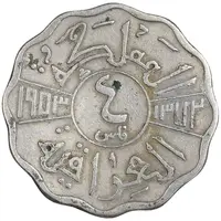 سکه 4 فلس 1953 فیصل دوم - EF40 - عراق