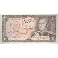 اسکناس 20 ریال (انصاری - مهران) ریال بسته - تک - UNC62 - محمد رضا شاه