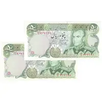اسکناس 50 ریال (یگانه - خوش کیش) - جفت - UNC63 - محمد رضا شاه