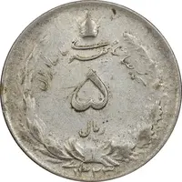 سکه 5 ریال 1323 - AU58 - محمد رضا شاه