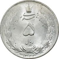 سکه 5 ریال 1323 - MS64 - محمد رضا شاه