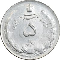 سکه 5 ریال 1325 - AU55 - محمد رضا شاه