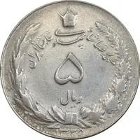 سکه 5 ریال 1325 - EF45 - محمد رضا شاه